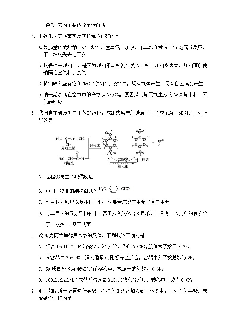 湖南省益阳市箴言中学2022届高三上学期第三次模拟考试（11月）化学含答案02