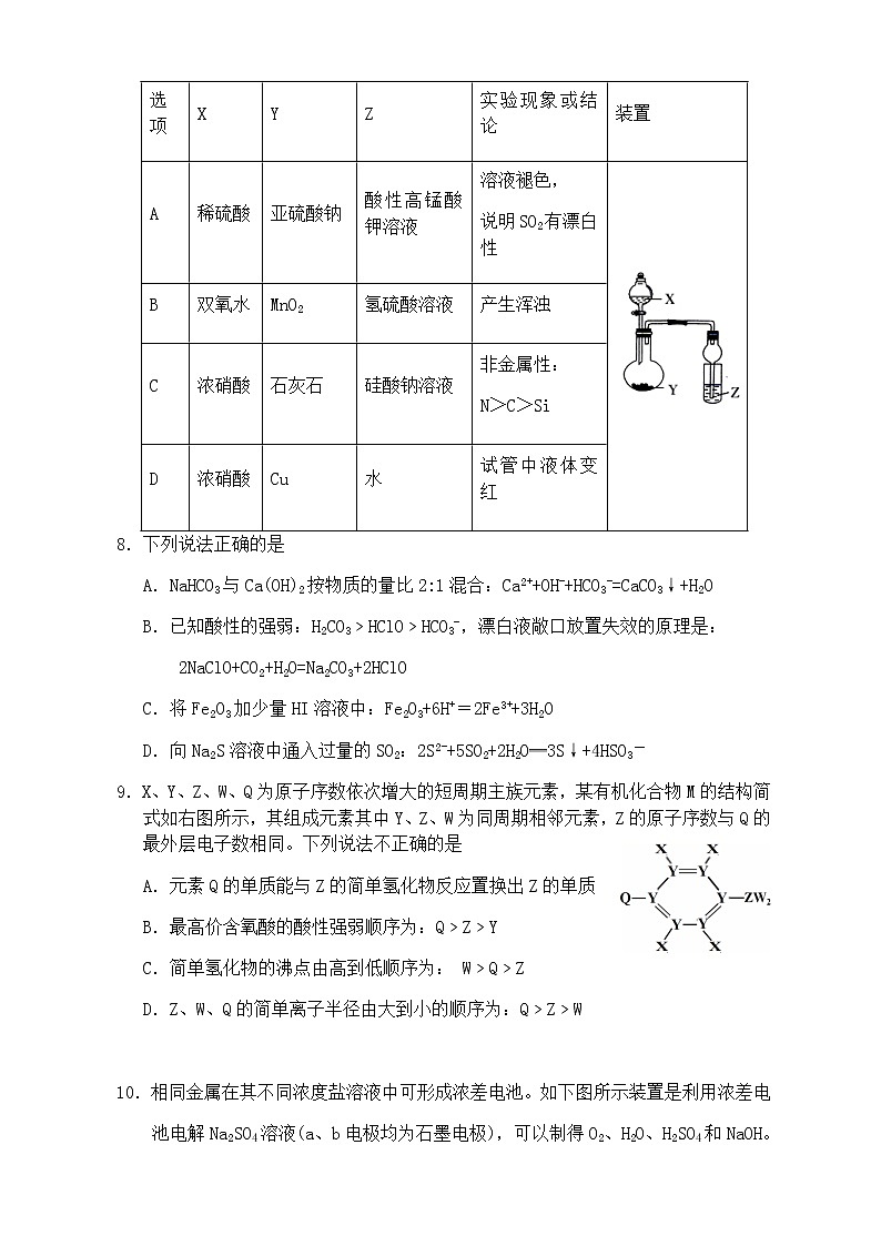 湖南省益阳市箴言中学2022届高三上学期第三次模拟考试（11月）化学含答案03