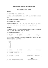 浙江省杭州八校联盟2021-2022学年高二上学期期中联考化学试题含答案