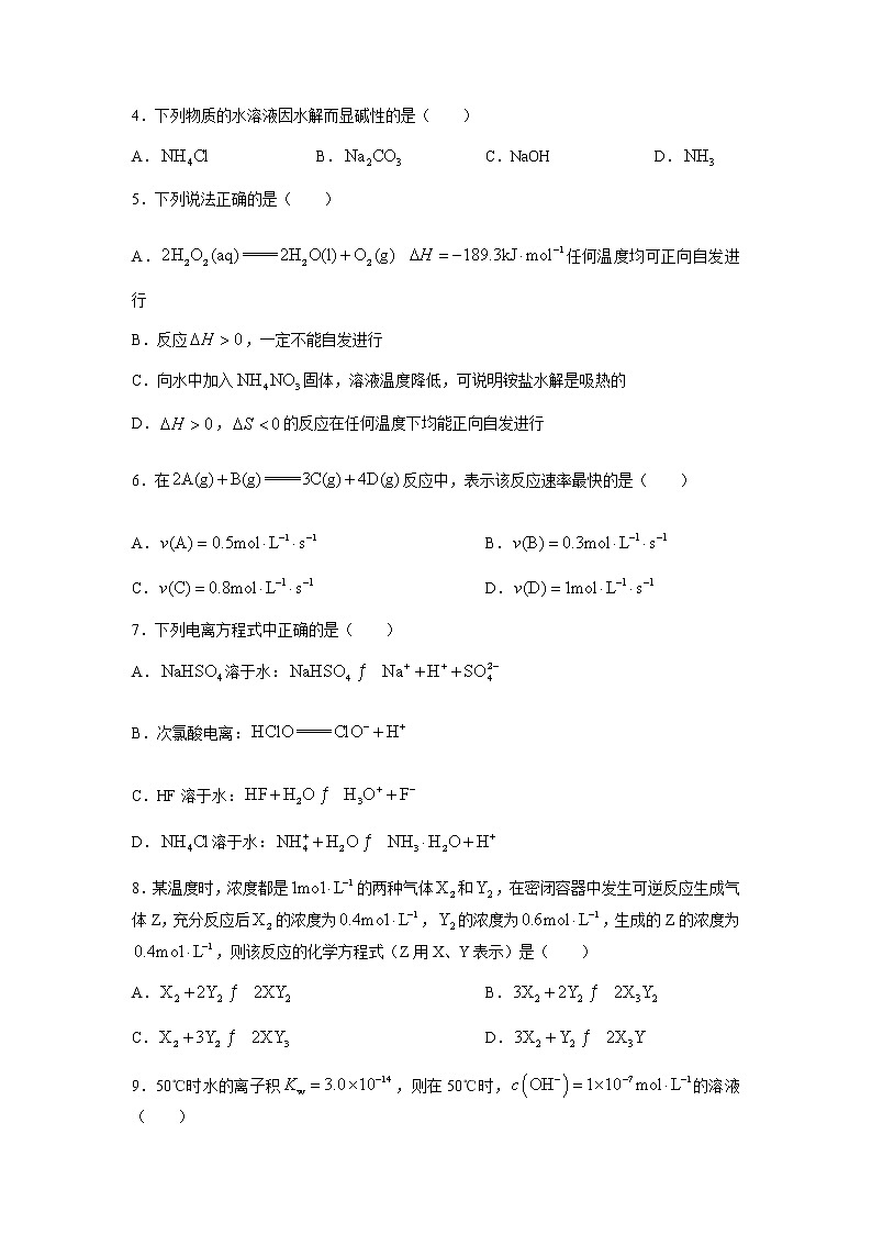 浙江省杭州八校联盟2021-2022学年高二上学期期中联考化学试题含答案第2页