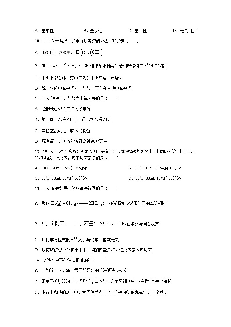 浙江省杭州八校联盟2021-2022学年高二上学期期中联考化学试题含答案第3页