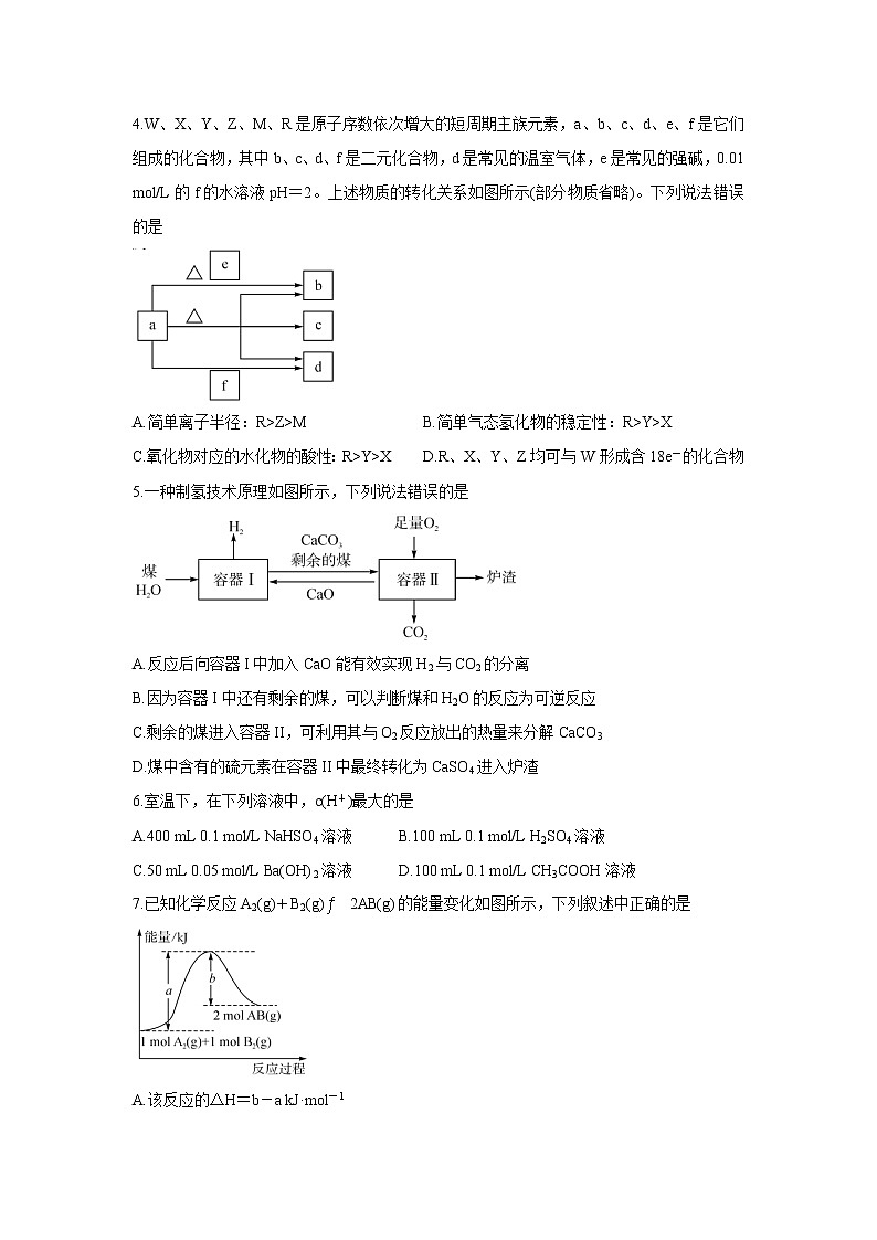 湖南省三湘名校、五市十校教研教改共同体2021-2022学年高二上学期期中考试（11月）化学（B版）含答案第2页