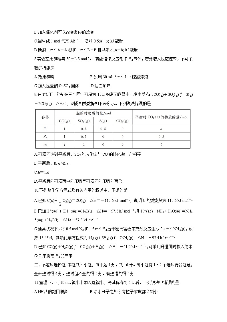 湖南省三湘名校、五市十校教研教改共同体2021-2022学年高二上学期期中考试（11月）化学（B版）含答案第3页