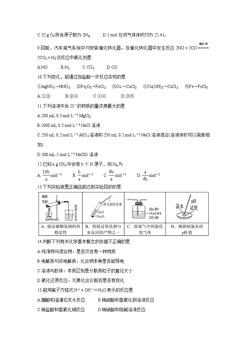 浙江省杭州八校联盟2021-2022学年高一上学期期中考试化学含答案第2页