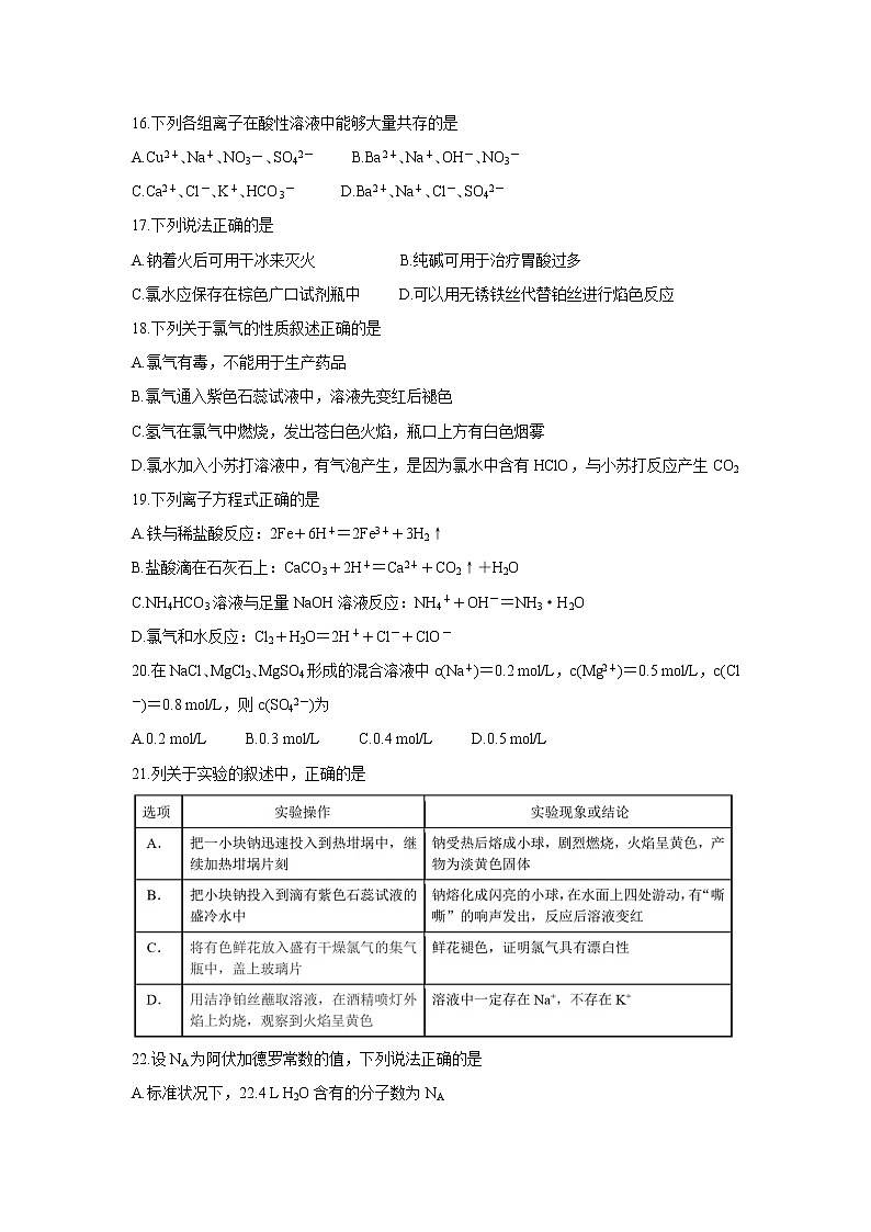 浙江省杭州八校联盟2021-2022学年高一上学期期中考试化学含答案第3页