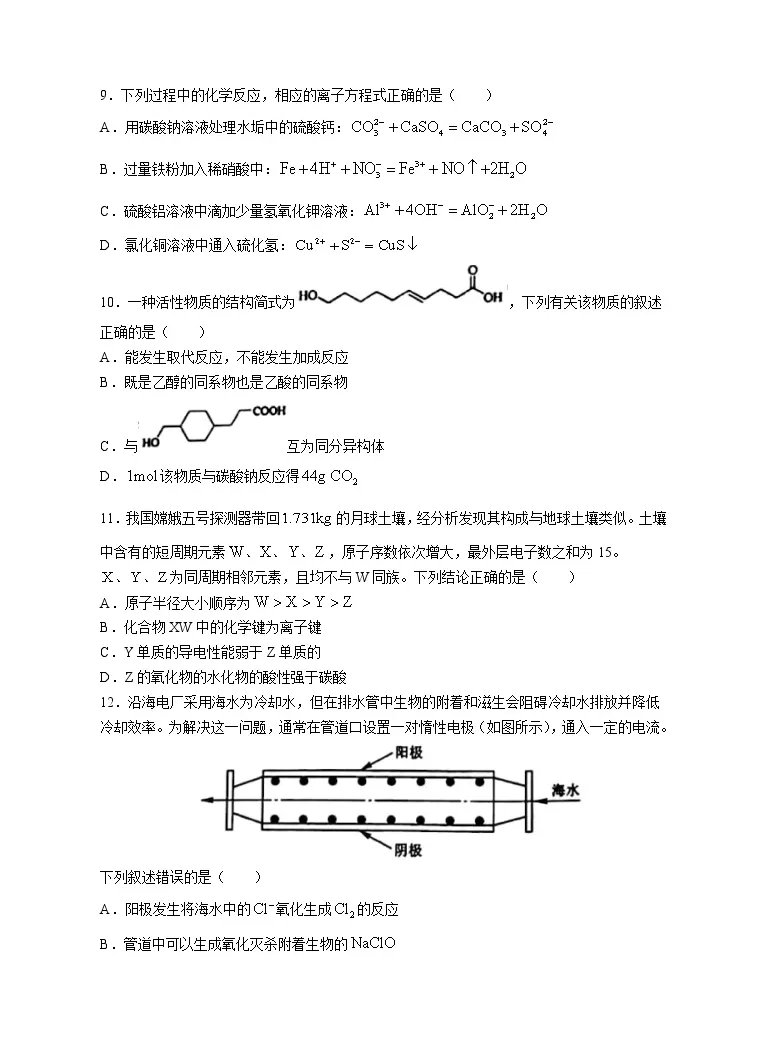 21年普通高等学校招生全国统一考试理科综合能力测试 化学部分 全国乙卷 教习网 试卷下载