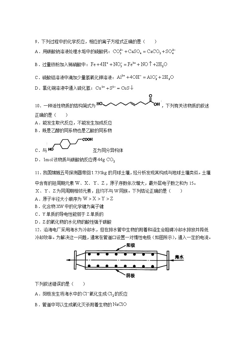 2021年普通高等学校招生全国统一考试 理科综合能力测试·化学部分（全国乙卷）第2页