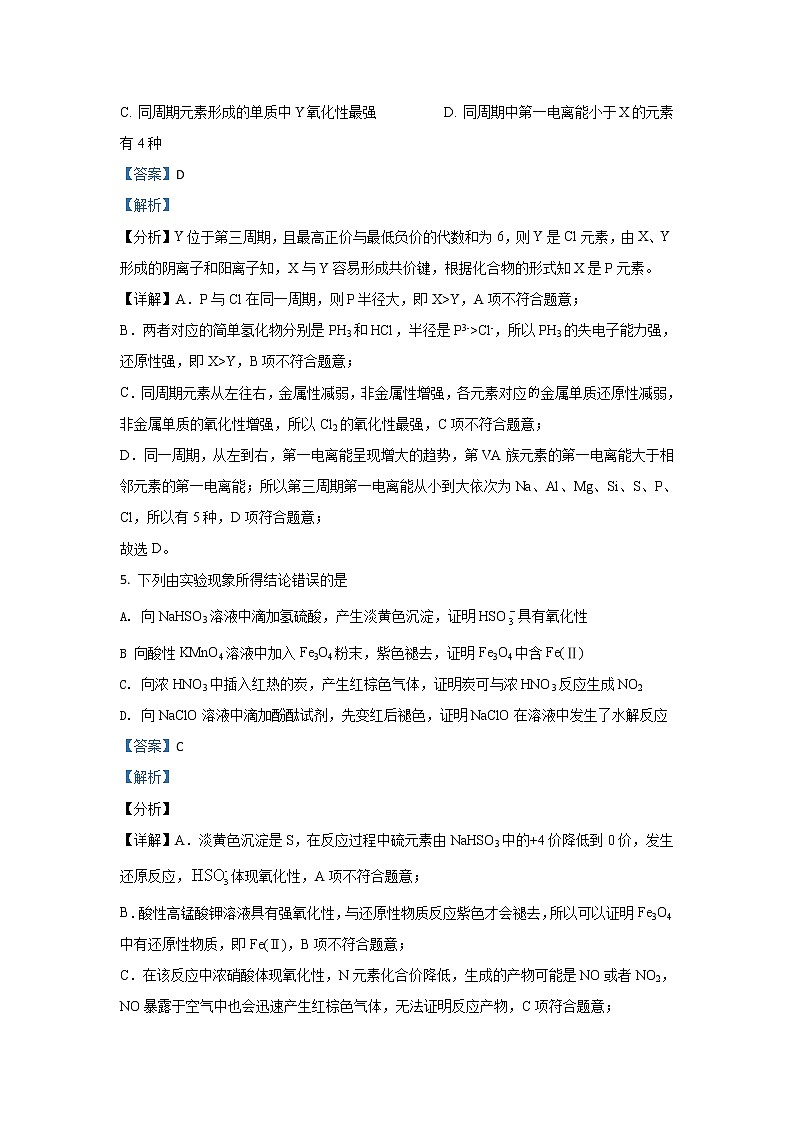 山东省2021年普通高中学业水平等级考试 化学练习题03