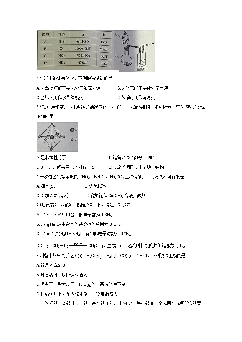 海南省2021年普通高中学业水平选择性考试 化  学练习题02