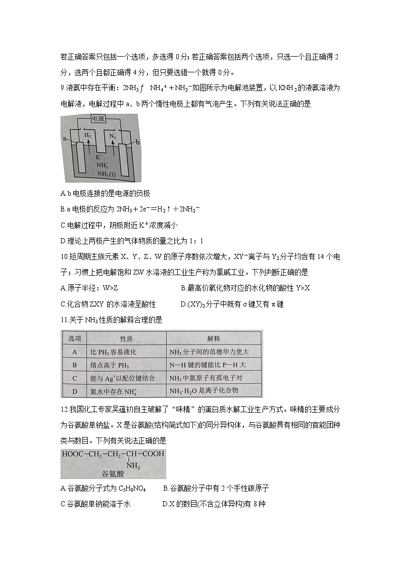海南省2021年普通高中学业水平选择性考试 化  学练习题03