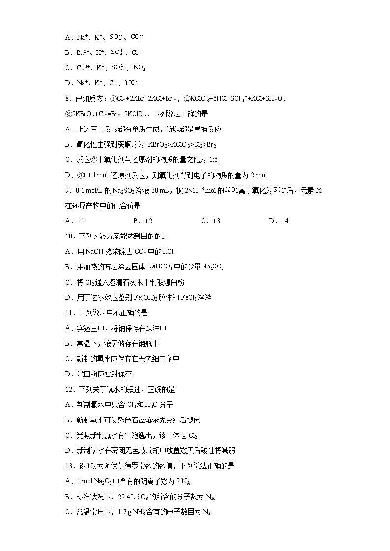 山西省运城市新康国际实验学校2021-2022学年高一上学期 阶段二测 化学【试卷+答案】第2页