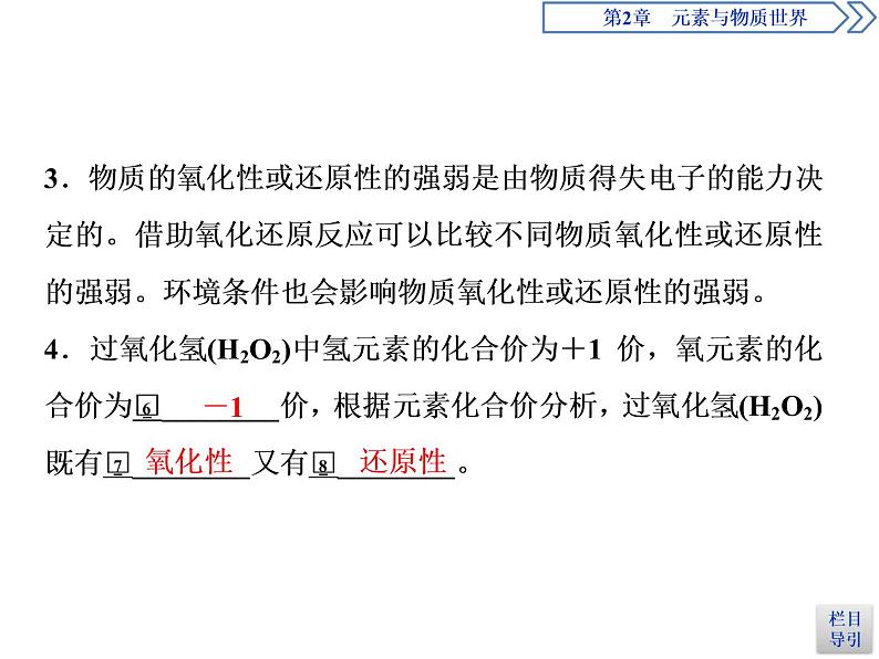 1-3.3氧化还原反应的应用课件PPT第5页