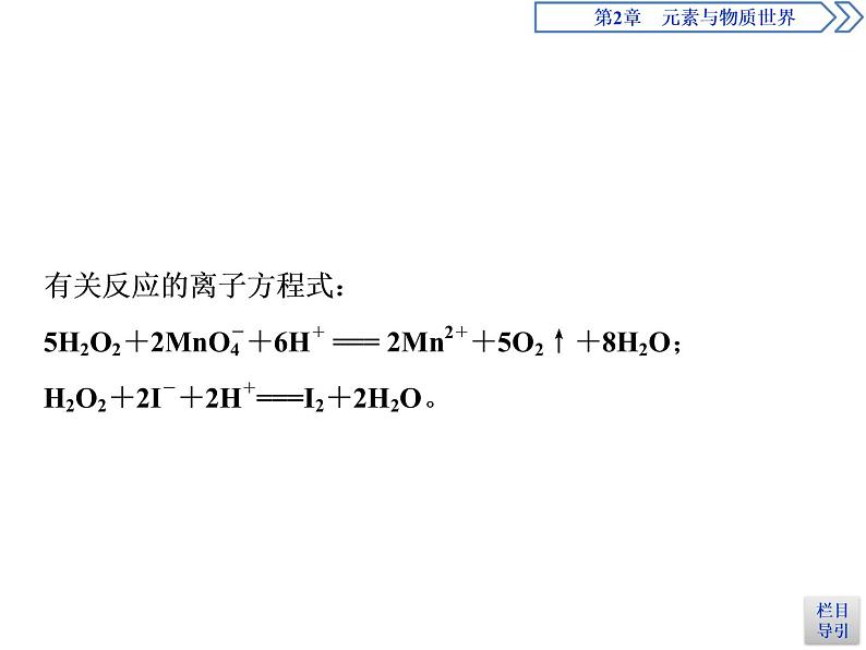 1-3.3氧化还原反应的应用课件PPT第7页