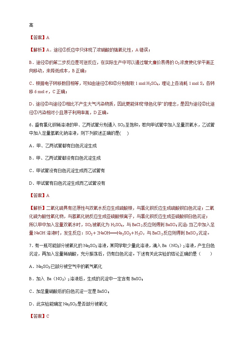 【新教材精创】5.1.3 硫酸根离子的检验 不同价态含硫物质的转化 练习（2）（解析版）第3页