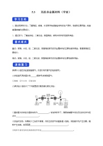 化学必修 第二册第三节 无机非金属材料学案设计