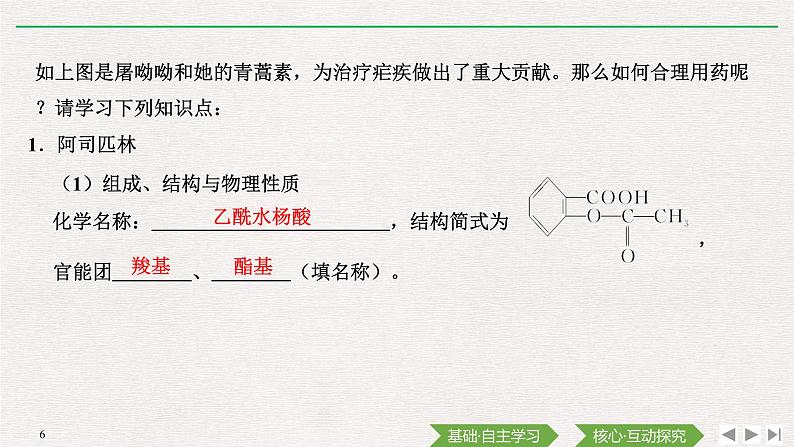 第二节　化学品的合理使用第6页