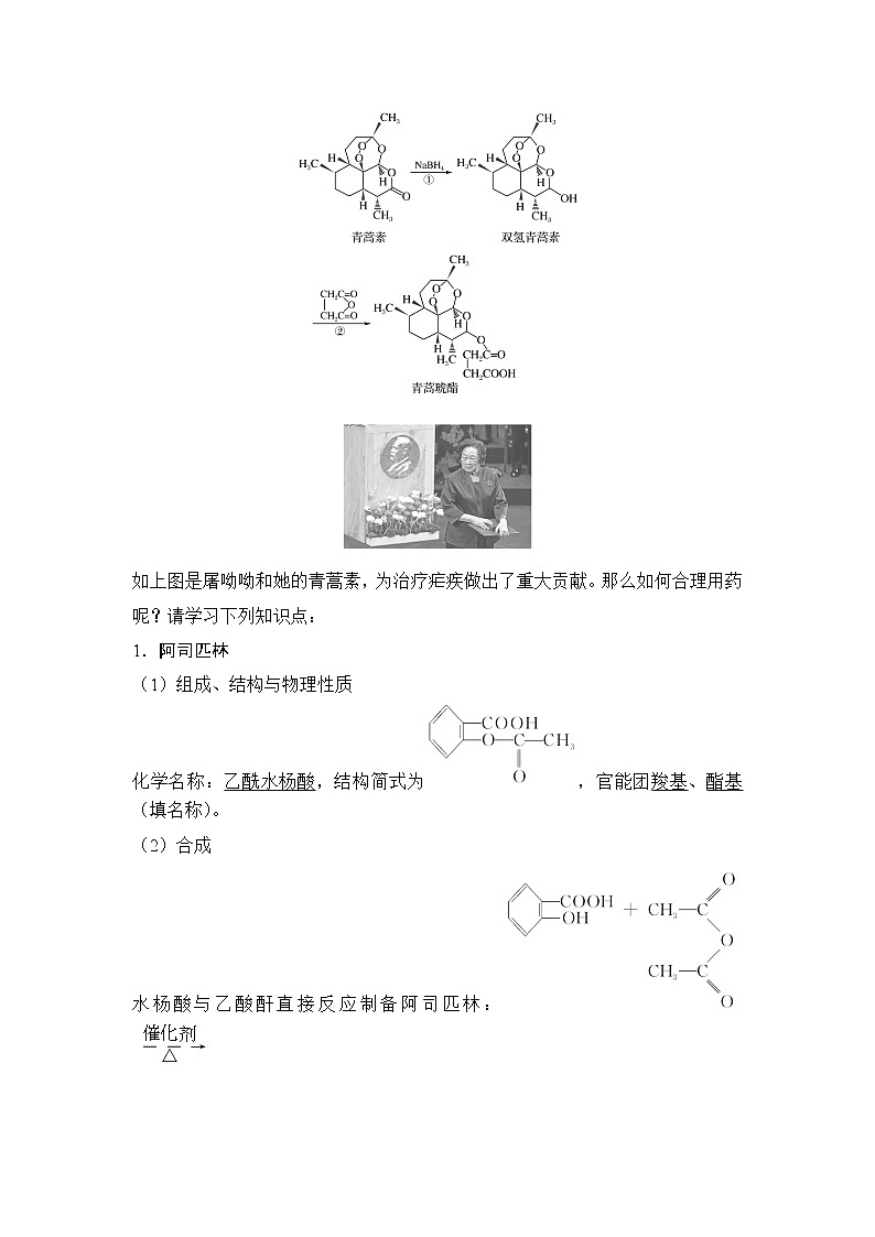 第二节 化学品的合理使用第2页