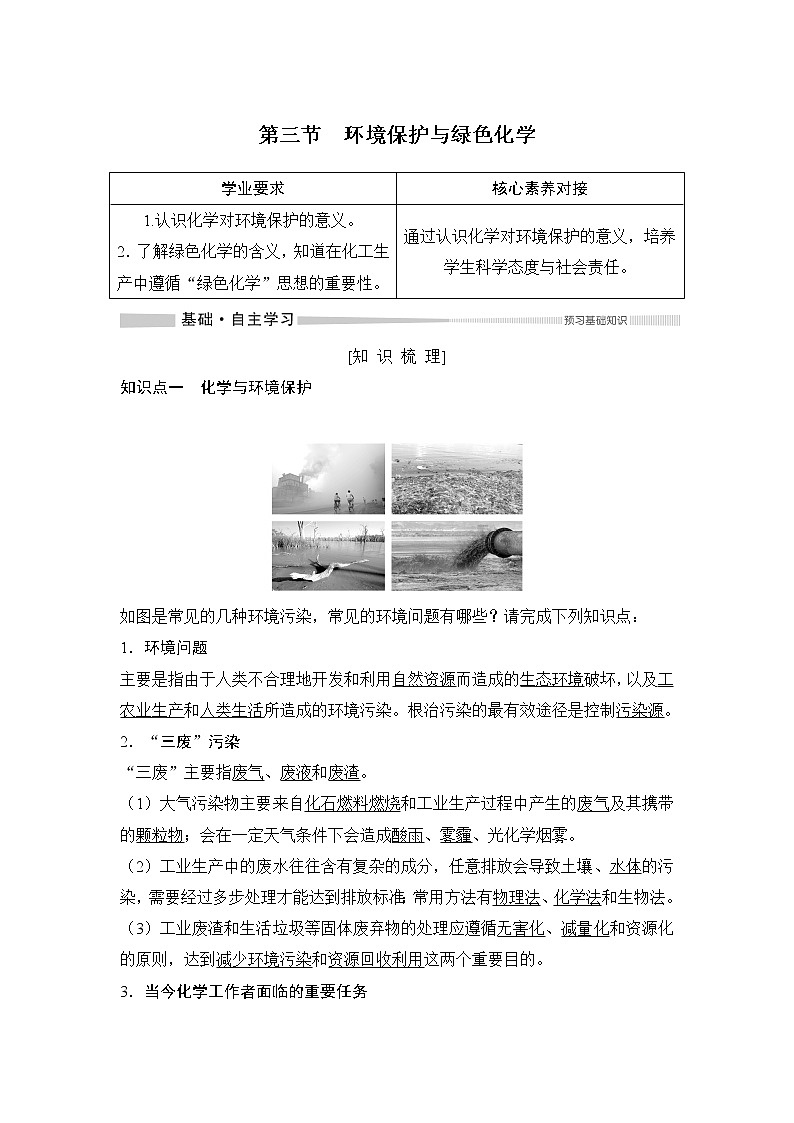 第三节 环境保护与绿色化学第1页