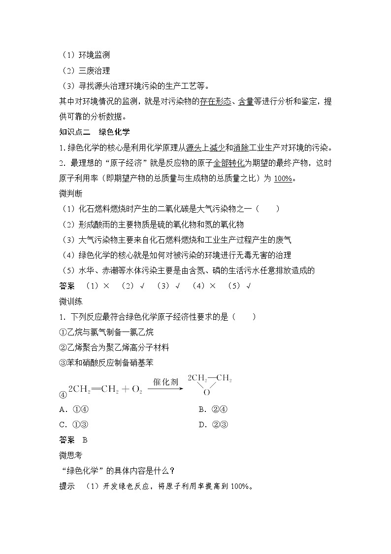 第三节 环境保护与绿色化学第2页