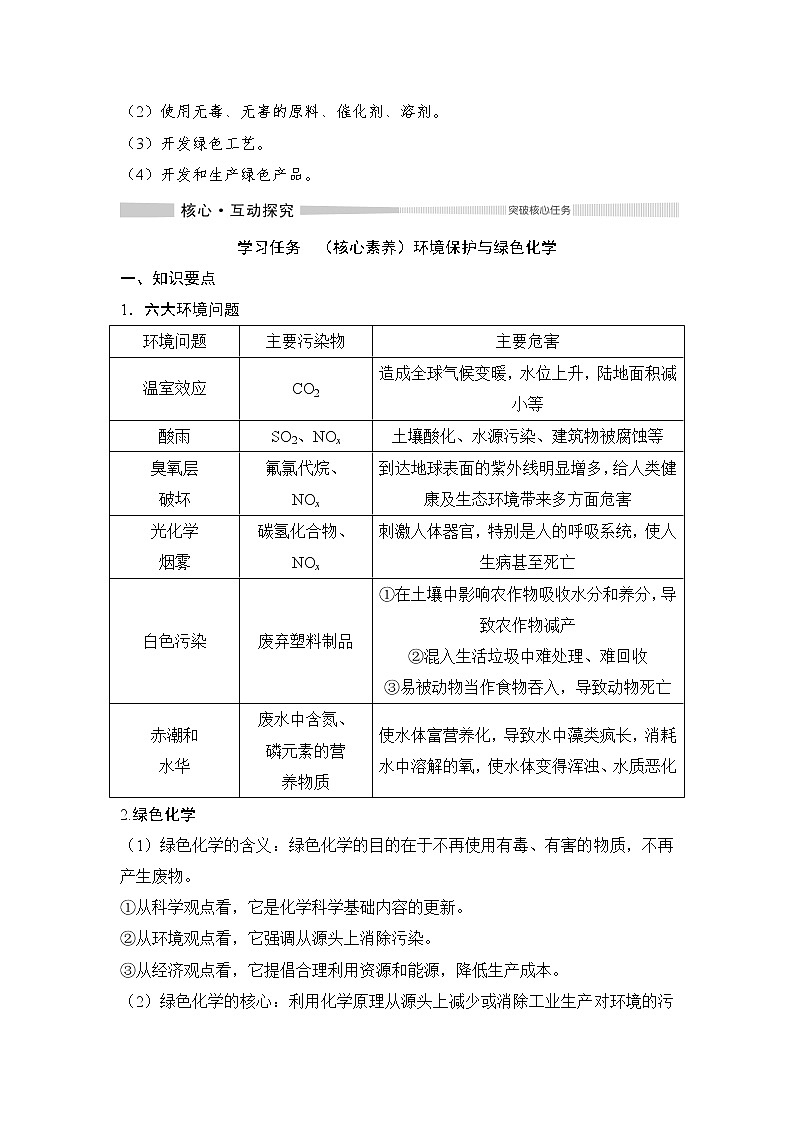 第三节 环境保护与绿色化学第3页
