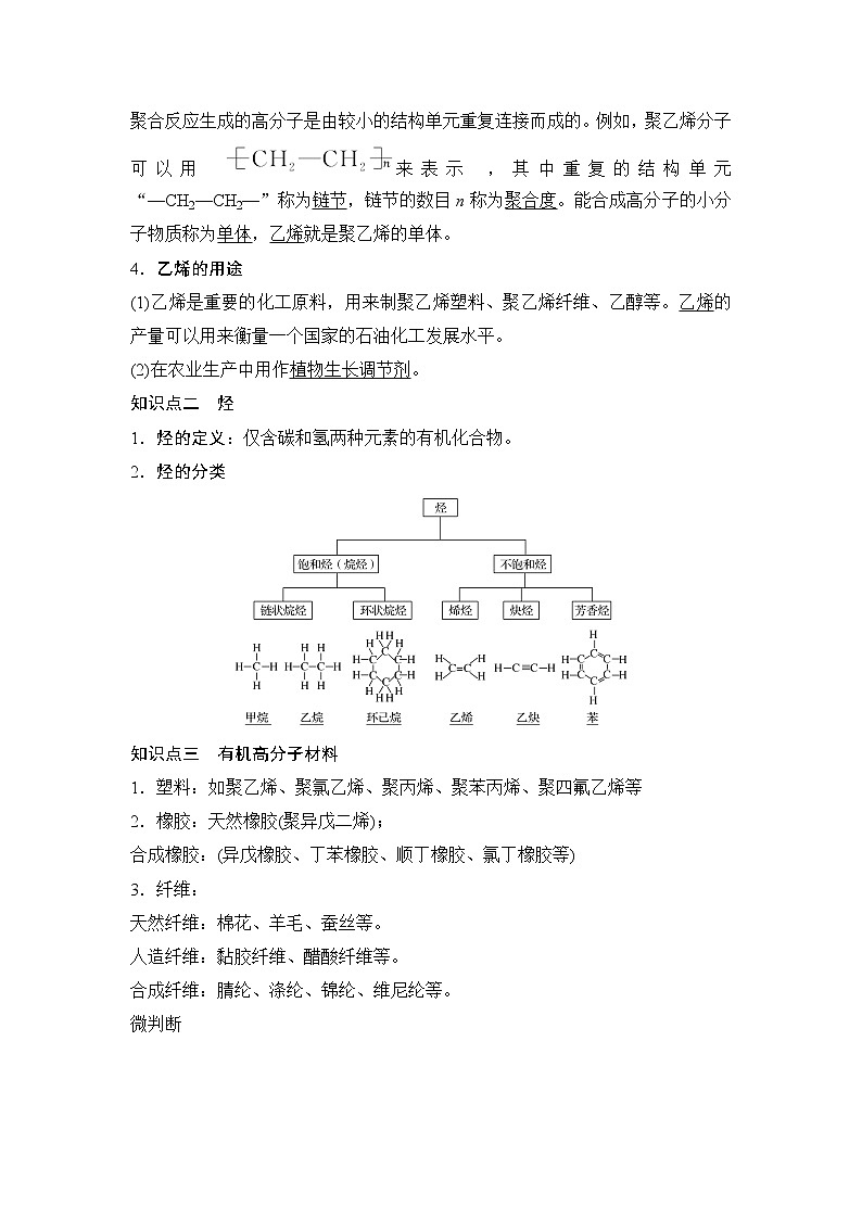 第七章  第二节　乙烯与有机高分子材料（导学案+课件）03