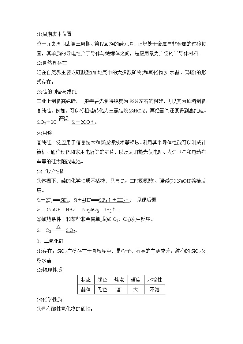 第五章 第三节 无机非金属材料（导学案+课件）03