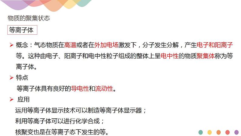 3.1物质的聚集状态与晶体的常识-课件-2020-2021学年下学期高二化学同步精品课堂(新教材人教版选择性必修2)共21张PPT第4页