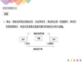 3.1物质的聚集状态与晶体的常识-课件-2020-2021学年下学期高二化学同步精品课堂(新教材人教版选择性必修2)共21张PPT