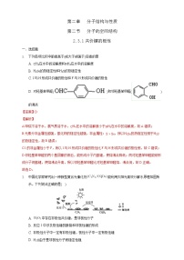 人教版 (2019)选择性必修2第二章 分子结构与性质第一节 共价键课后复习题