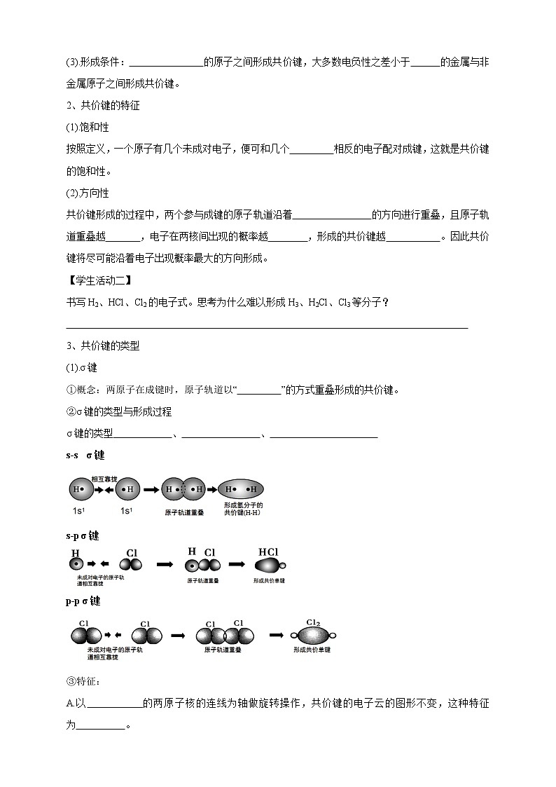 2.1.1 共价键-学案-2020-2021学年下学期高二化学同步精品课堂(新教材人教版选择性必修2)（解析版）02