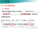 2.1 共价键课件PPT