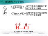 2.3.1 共价键的极性课件PPT