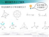 2.3.1 共价键的极性课件PPT