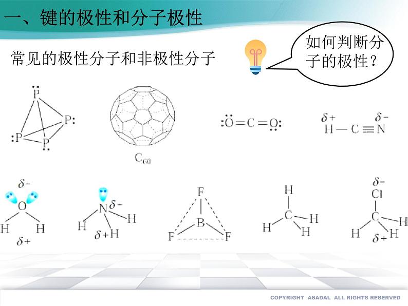 2.3.1 共价键的极性课件PPT05