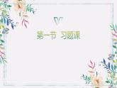 3.1 物质的聚集状态与晶体的常识（习题课）课件PPT