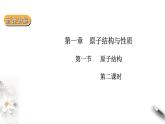 1.1.2  原子结构 第二课时   电子云与原子轨道课件PPT