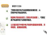 1.1.2  原子结构 第二课时   电子云与原子轨道课件PPT