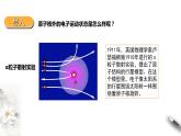 1.1.2  原子结构 第二课时   电子云与原子轨道课件PPT