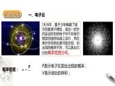 1.1.2  原子结构 第二课时   电子云与原子轨道课件PPT
