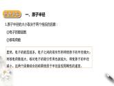 1.2.2  原子结构与元素的性质 第二课时课件PPT
