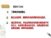 1.2.3  原子结构与元素的性质 第二课时课件PPT