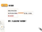 1.2.3  原子结构与元素的性质 第二课时课件PPT