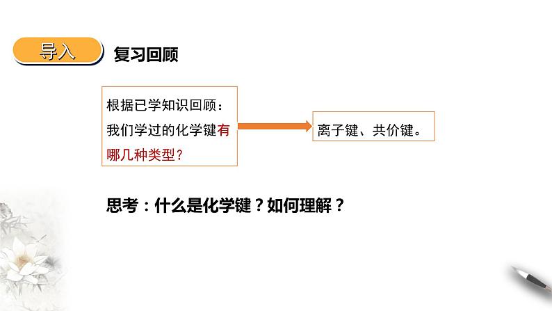 1.2.3  原子结构与元素的性质 第二课时课件PPT第3页