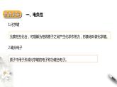 1.2.3  原子结构与元素的性质 第二课时课件PPT