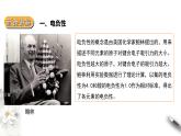 1.2.3  原子结构与元素的性质 第二课时课件PPT
