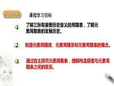 1.2.1  原子结构与元素的性质 第一课时课件PPT