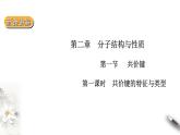 2.1.1   共价键 第一课时课件PPT