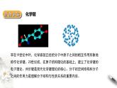 2.1.1   共价键 第一课时课件PPT