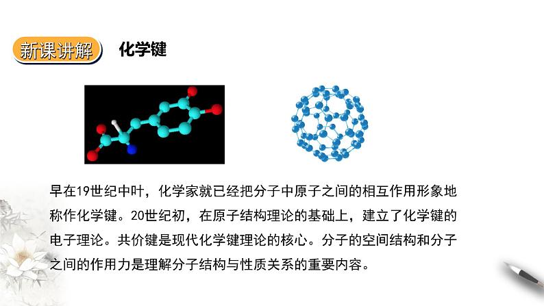 2.1.1   共价键 第一课时课件PPT04