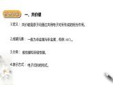2.1.1   共价键 第一课时课件PPT